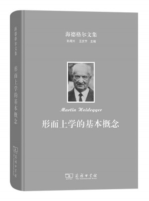 形而上學的基本概念