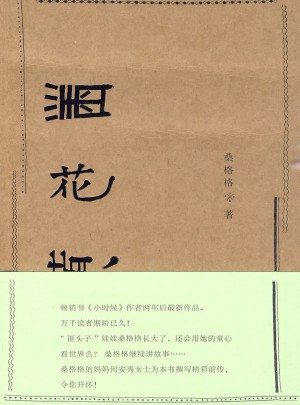 黑花黃