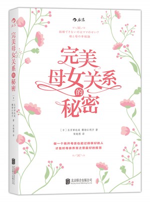 母女關系的秘密