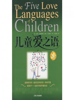 兒童愛之語