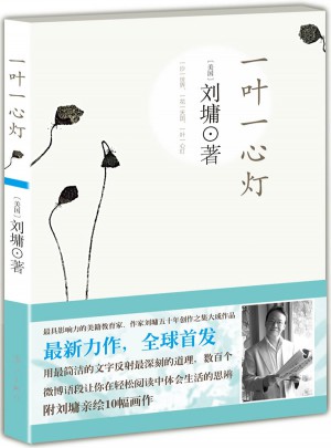 一葉一心燈