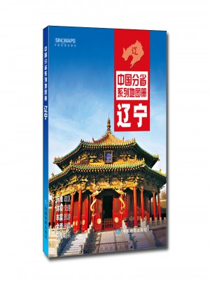 中國(guó)分省系列地圖冊(cè)：遼寧（2016年全新版）