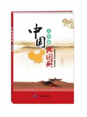 中國(guó)地圖冊(cè)（大字版）