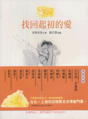 找回起初的愛