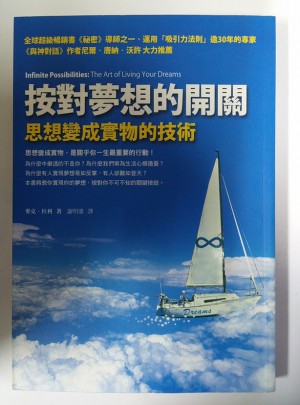按對夢想的開關