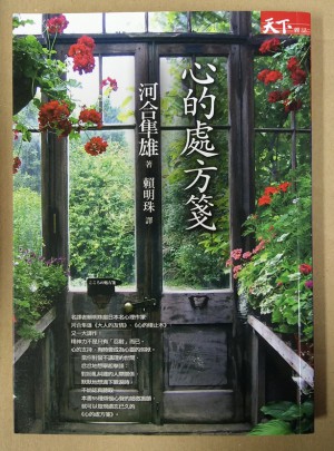 心的處方箋