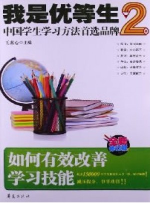 如何有效改善學習技能