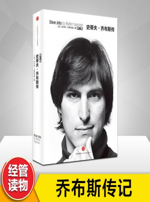 史蒂夫.喬布斯傳(修訂版)