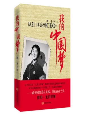 我的中國(guó)夢(mèng)