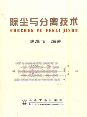 除塵與分離技術