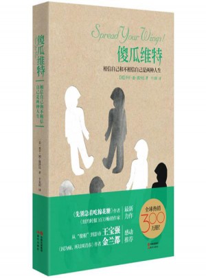 傻瓜維特:相信自己和不相信自己是兩種人生