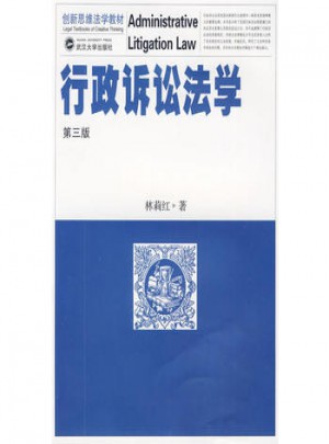行政訴訟法學（第三版）