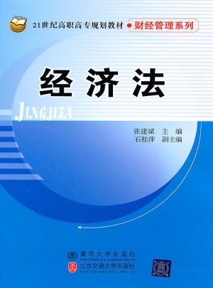 經(jīng)濟(jì)法