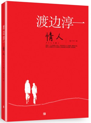 情人