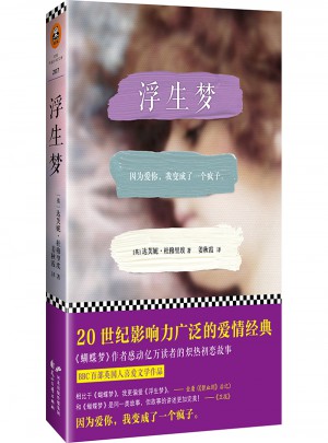 浮生夢（因為愛你，我變成了一個瘋子）