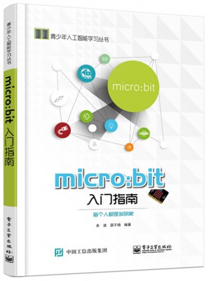 micro:bit 入門指南