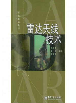 雷達天線技術