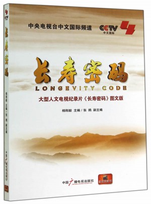 長壽密碼