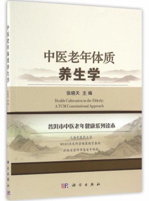 中醫老年體質養生學