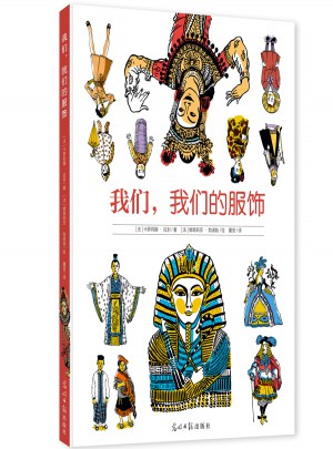 我們，我們的服飾
