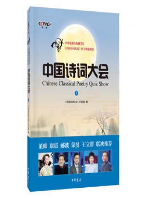 中國詩詞大會(上)