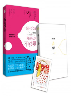 一切不合適，都是因為不夠愛