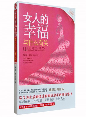 女人的幸福與什么有關