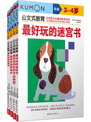公文式教育：3-4歲套裝（全4冊）