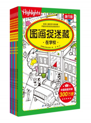 圖畫捉迷藏（旅行版）（全6冊）