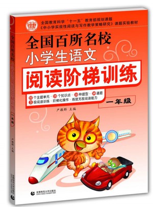 小學(xué)生作文 閱讀階梯訓(xùn)練
