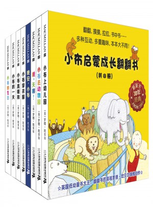 小布啟蒙成長翻翻書（共8冊）