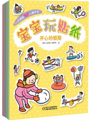 寶寶玩貼紙（及時輯+第二輯）（共8冊）