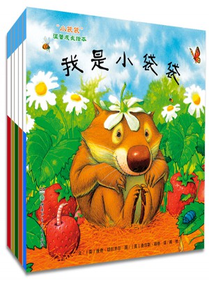 小袋袋溫馨成長繪本（全5冊）