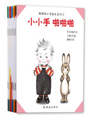 聰明的小寶（套裝）