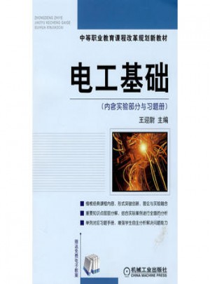 電工基礎(chǔ)