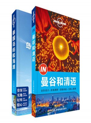 孤獨星球Lonely Planet旅行指南系列:曼谷和清邁