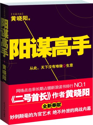 陽謀高手