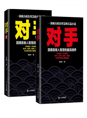 對手（全2冊）