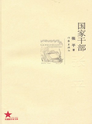 國家干部