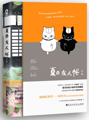 夏目友人帳