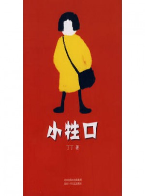 小牲口