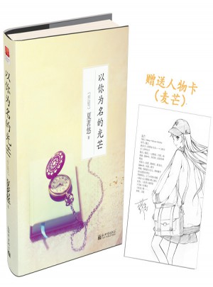 以你為名的光芒（2014線裝版）