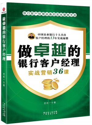 做的銀行客戶經理