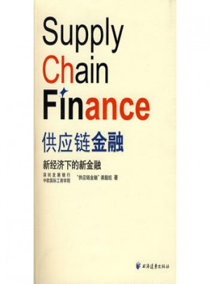 供應鏈金融