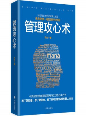 管理攻心術(shù)