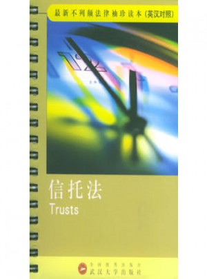 信托法