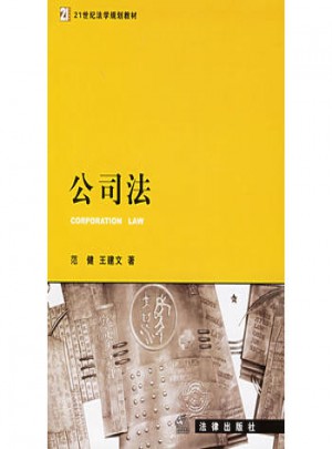 公司法
