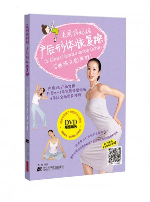 美麗俏媽媽：產(chǎn)后形體恢復(fù)操