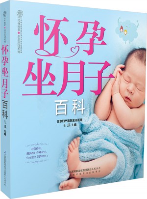 懷孕坐月子百科（漢竹）