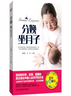 分娩 坐月子